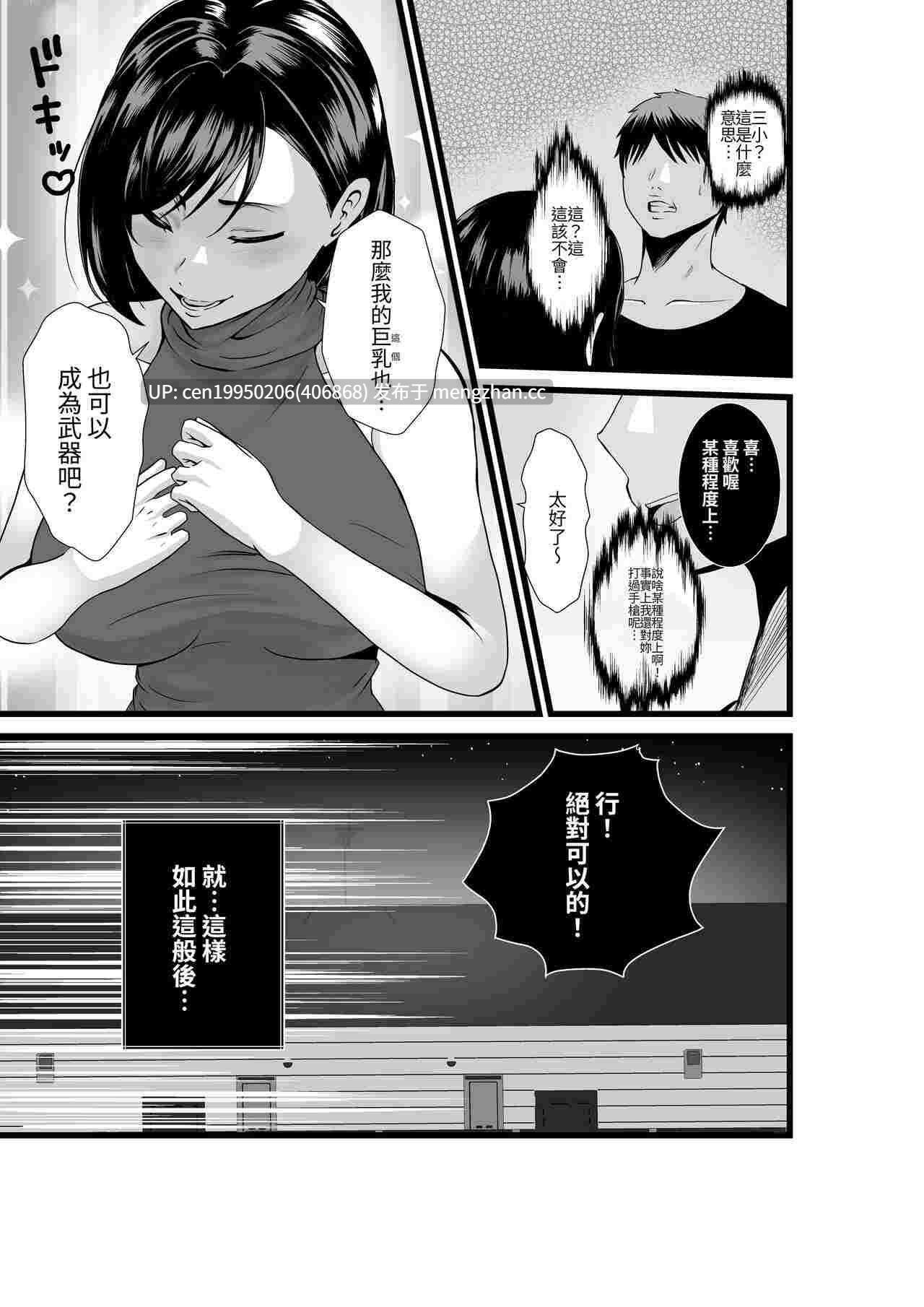 お隣さん、自分のデカ乳が武器になると気付いてしまうw〜中出し濃厚セックス〜 [中国翻訳] 40P-第3张图片-萌站