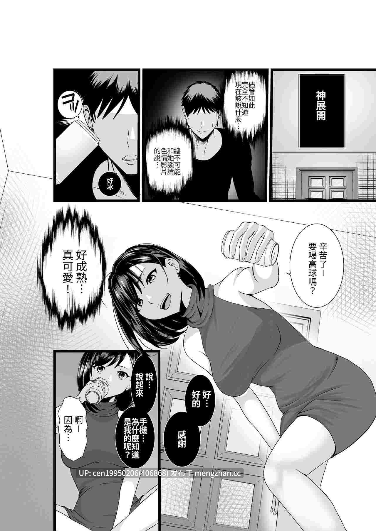 お隣さん、自分のデカ乳が武器になると気付いてしまうw〜中出し濃厚セックス〜 [中国翻訳] 40P-第4张图片-萌站