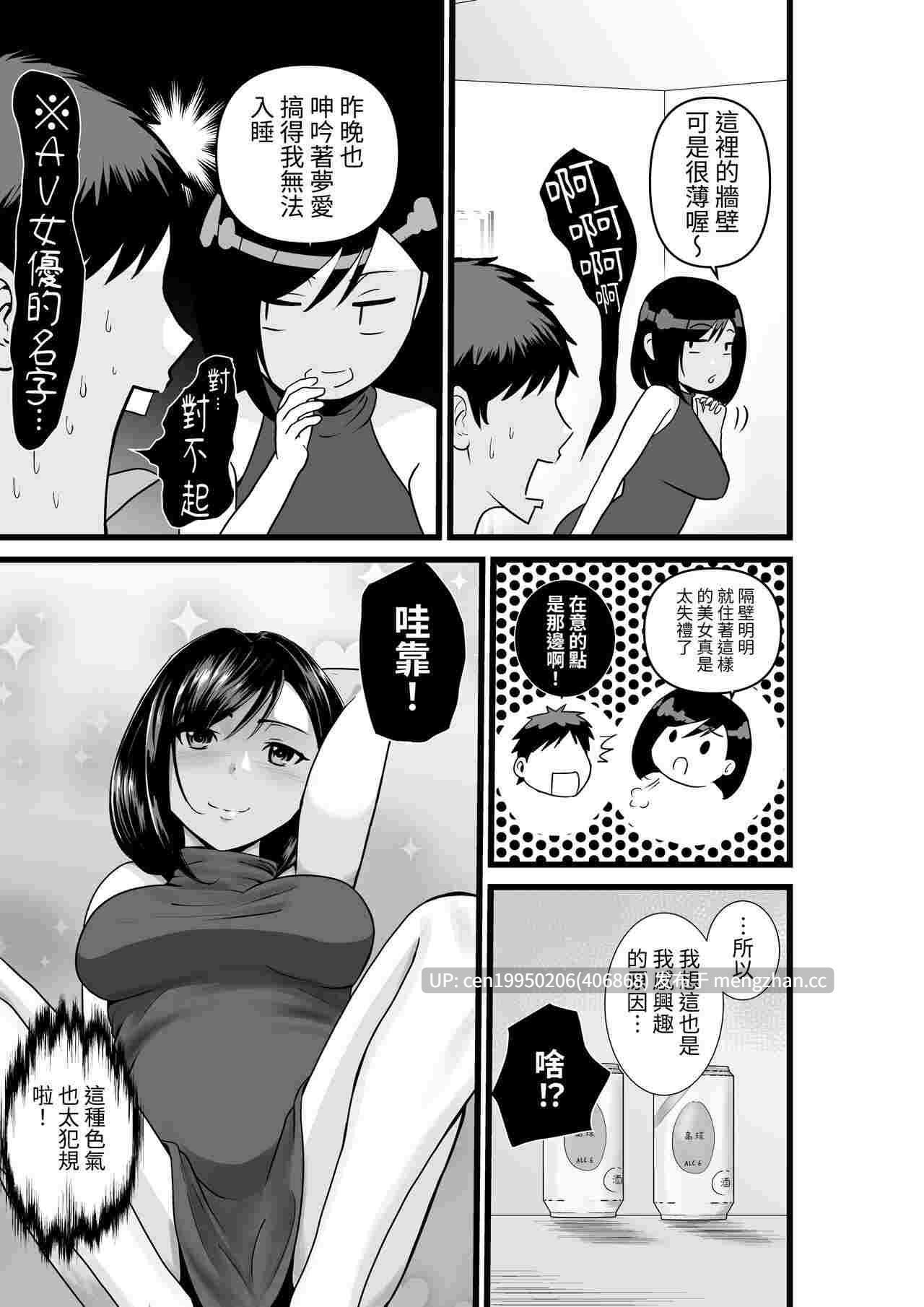 お隣さん、自分のデカ乳が武器になると気付いてしまうw〜中出し濃厚セックス〜 [中国翻訳] 40P-第5张图片-萌站