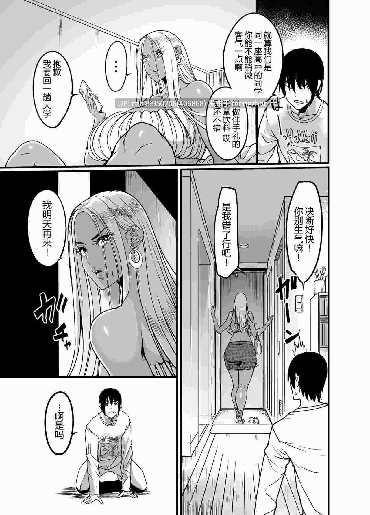 黑皮大胸 ギャルミルク [中国翻訳] 61P -第3张图片-萌站