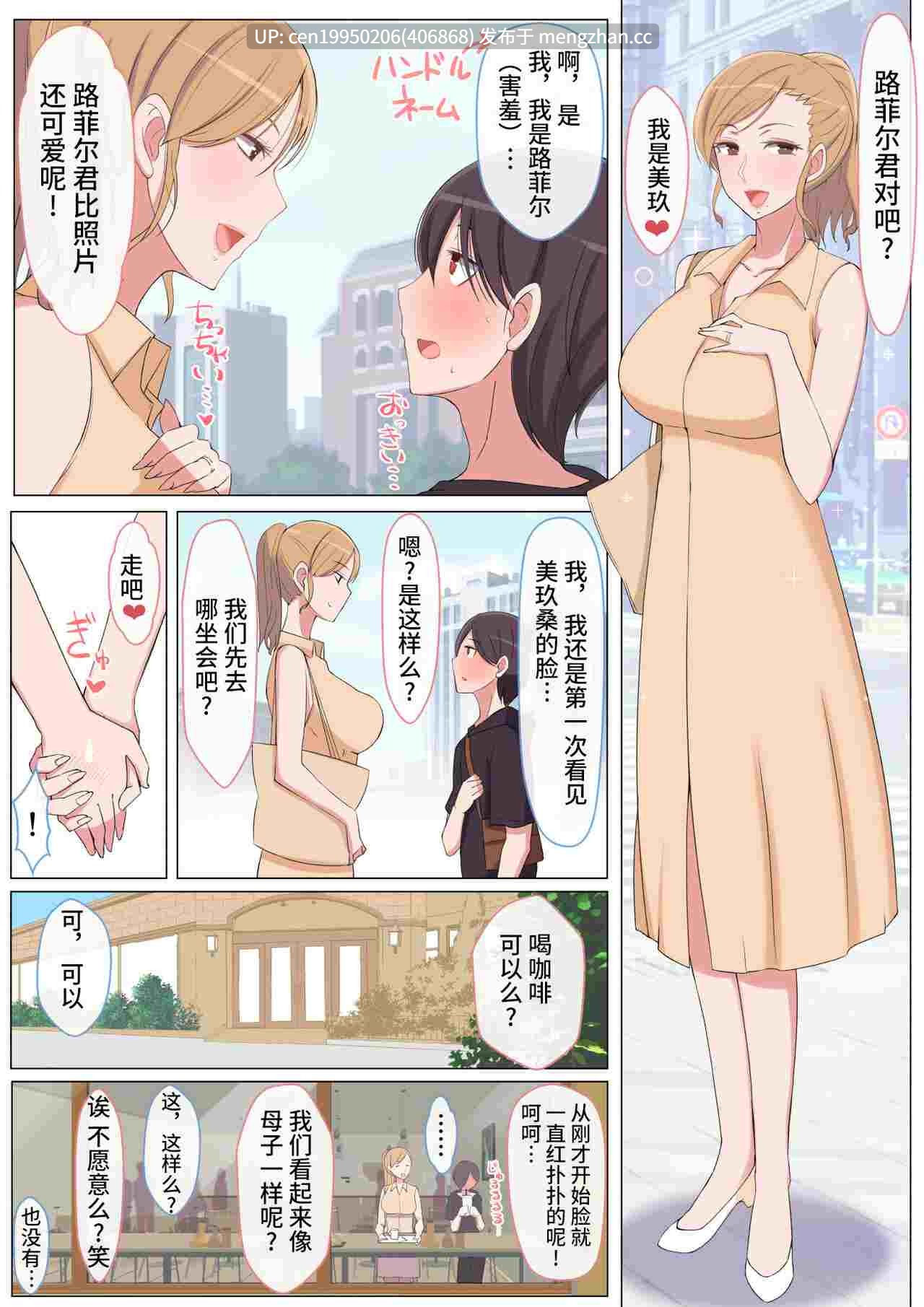 ママって呼んでいっぱい甘えて 中文全彩 55P-第2张图片-萌站