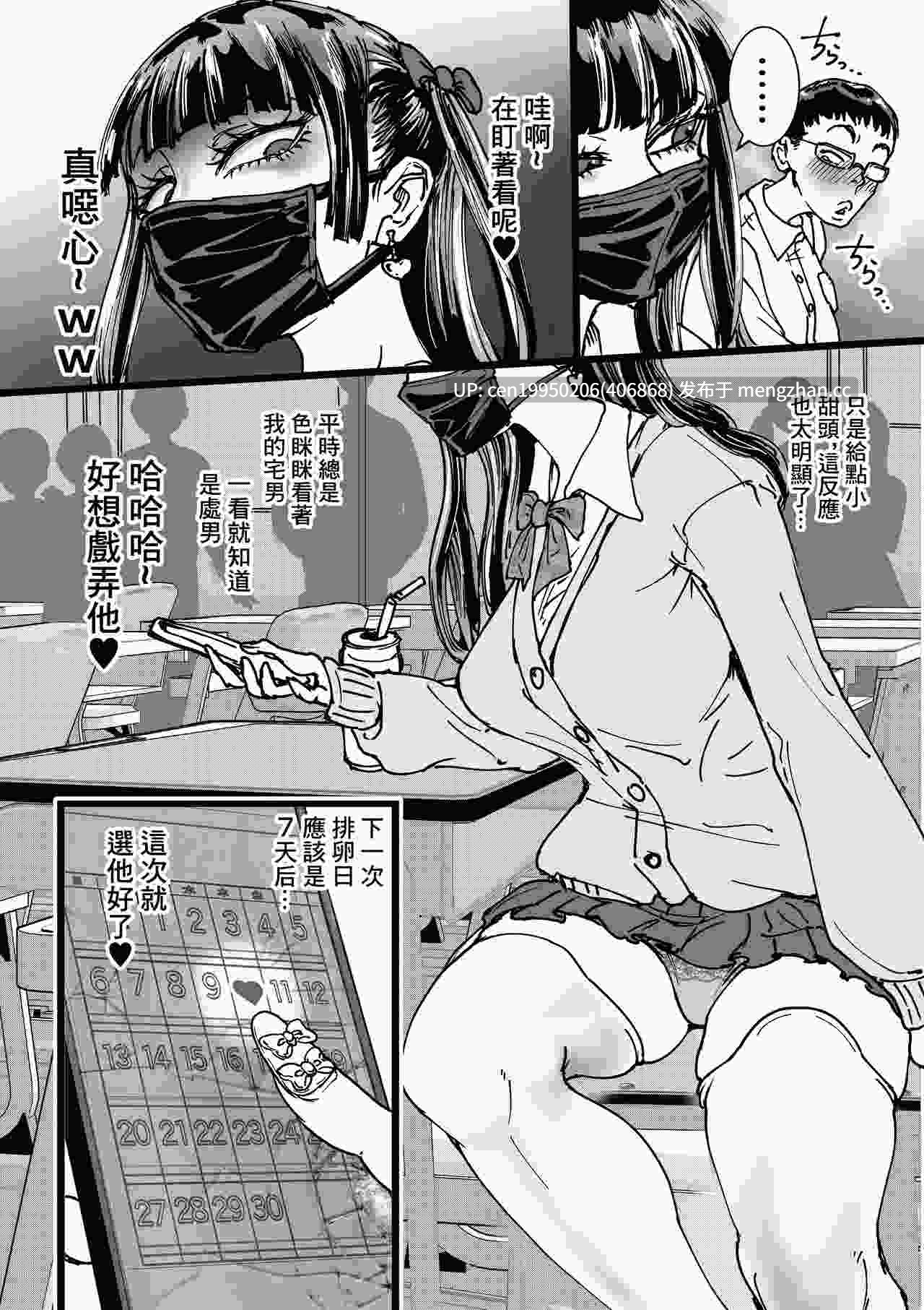 霸凌了班上鼠鼠的地雷妹 [Chinese] 42P-第2张图片-萌站