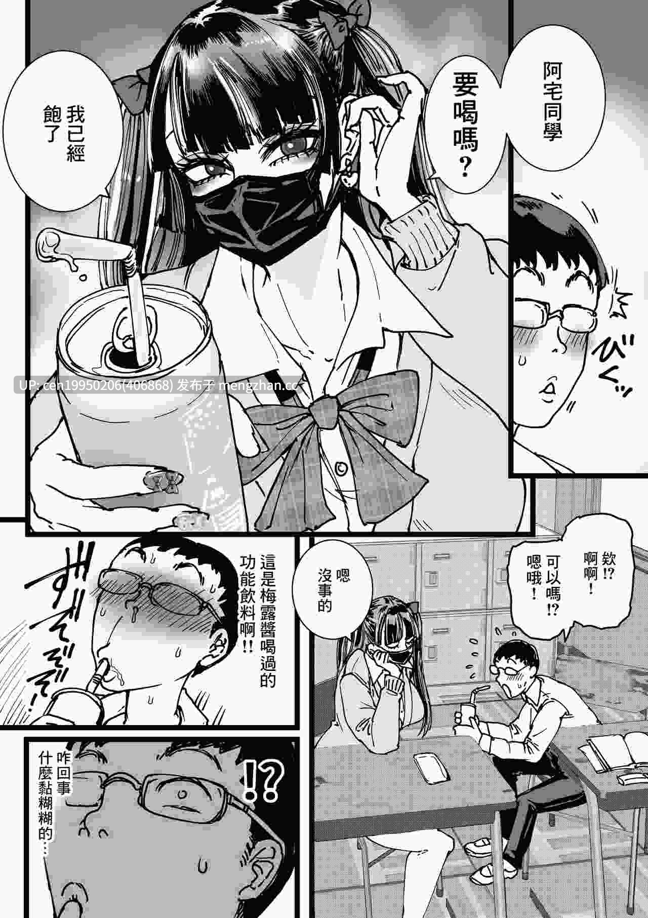 霸凌了班上鼠鼠的地雷妹 [Chinese] 42P-第3张图片-萌站