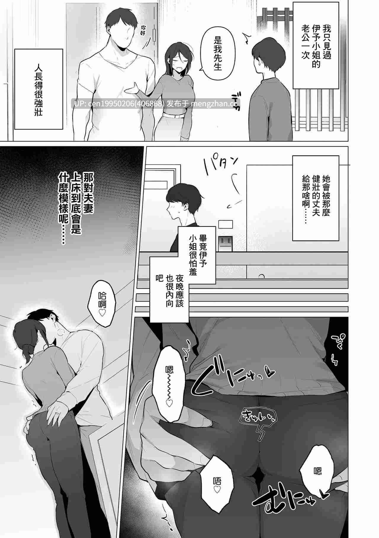 黒帯形而_クーデレ人妻・伊予さんと。_～奥手な奥さんのサカりどき～ 27P-第3张图片-萌站