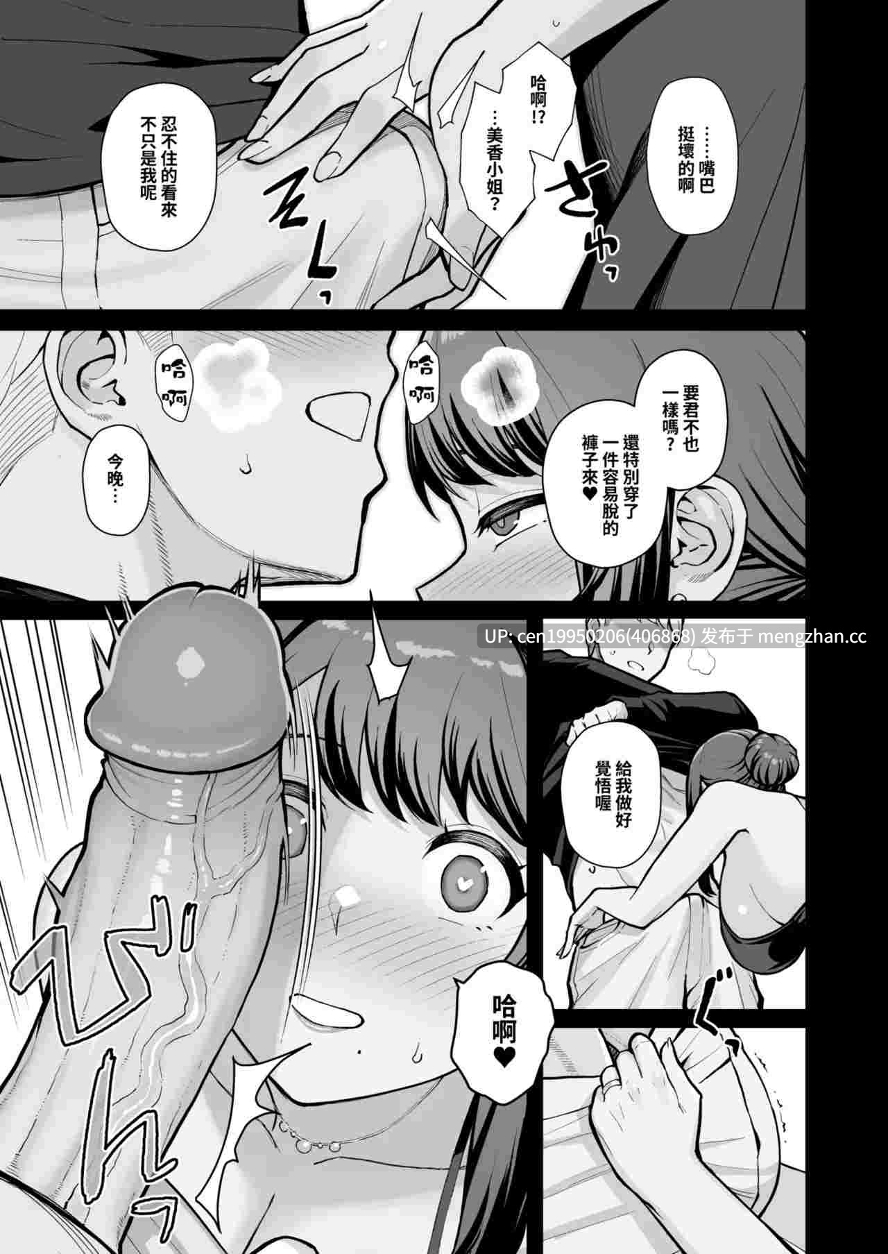情人旅館的約會 隔著一道牆分別與母女○○的本 [Chinese] 57P-第4张图片-萌站