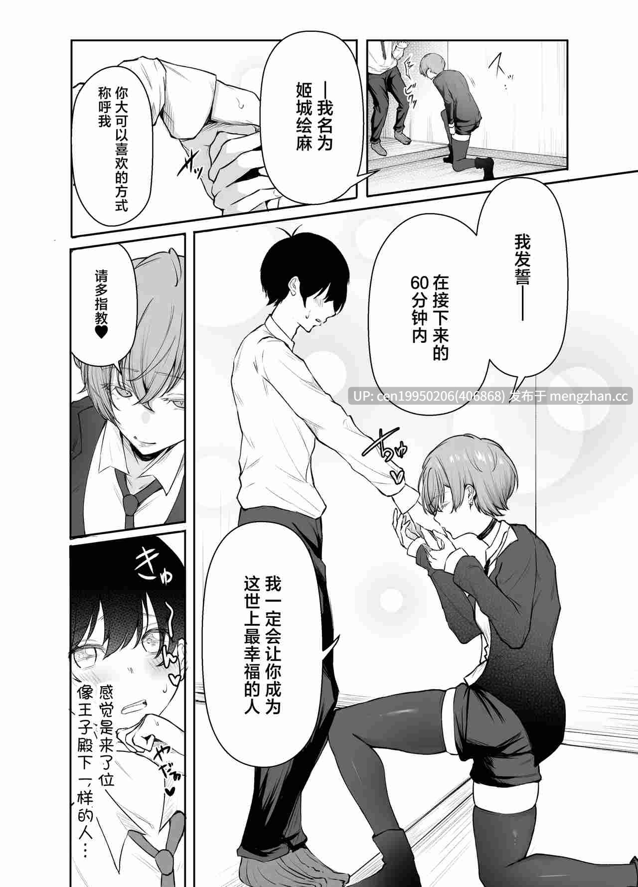 下单上门服务后竟是一位好搞定的王子殿下 [Chinese] 80P-第2张图片-萌站