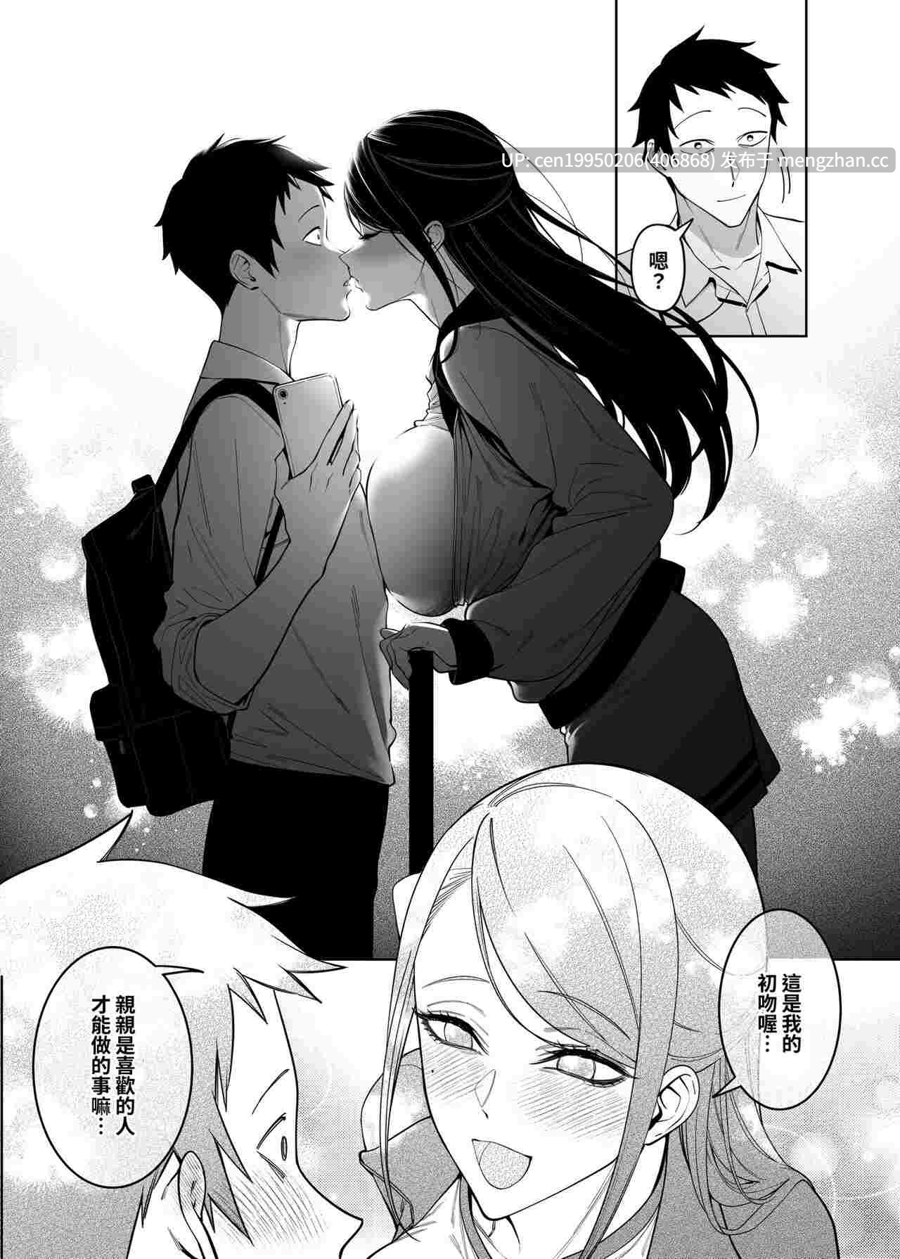 向高嶺之花告白的成功率為零的原因 [Chinese] 56P