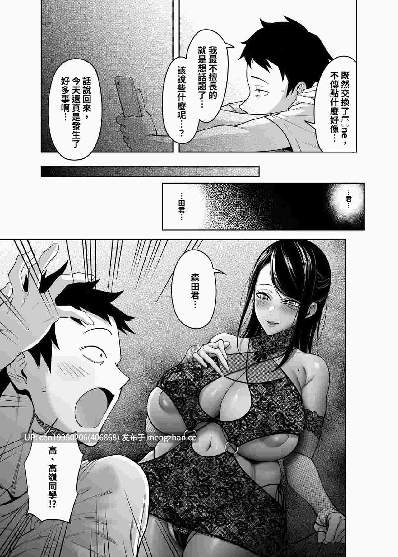 向高嶺之花告白的成功率為零的原因 [Chinese] 56P-第5张图片-萌站