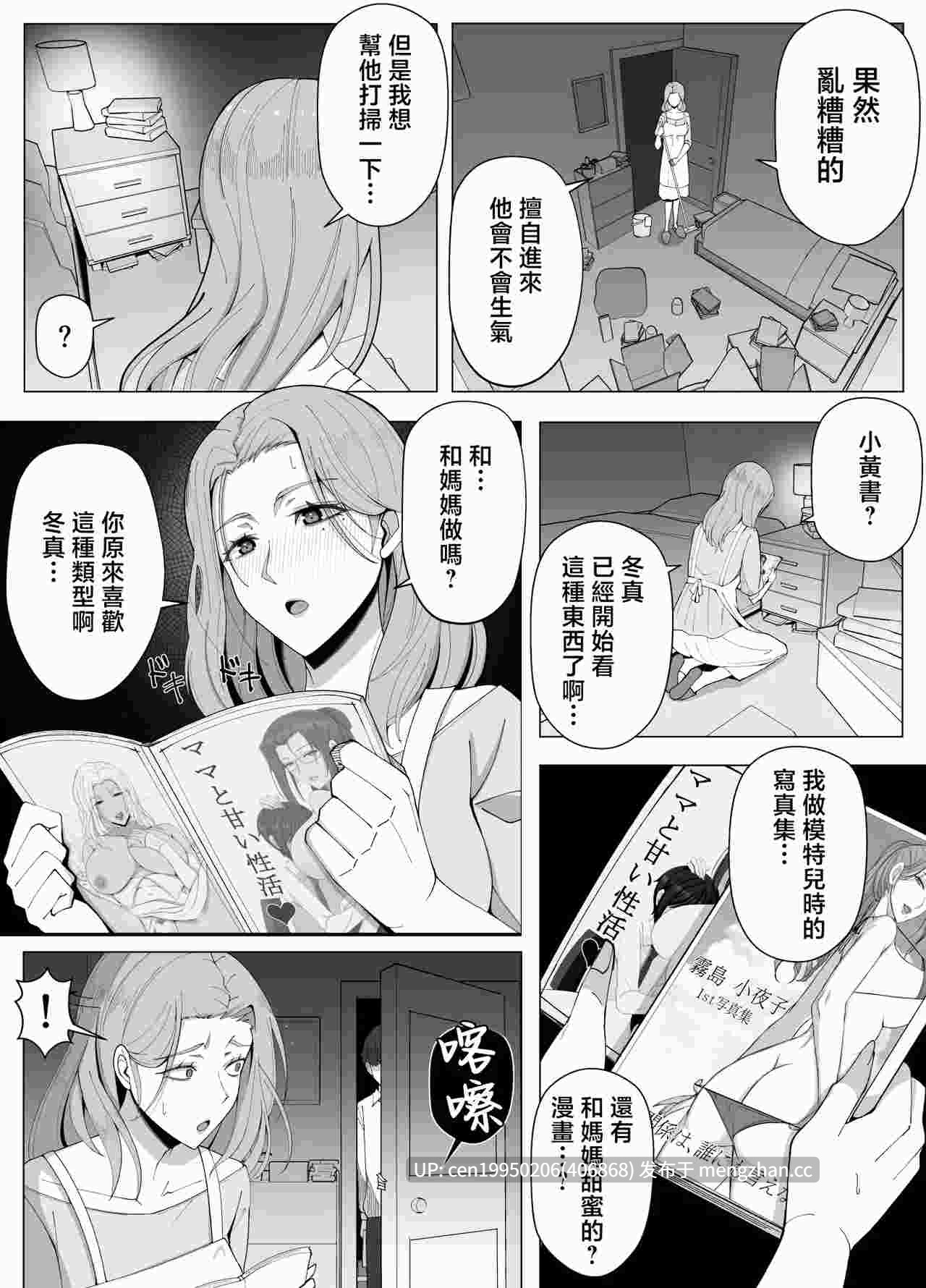 墜入邊界另一頭的兩人 [Chinese] 73P-第2张图片-萌站