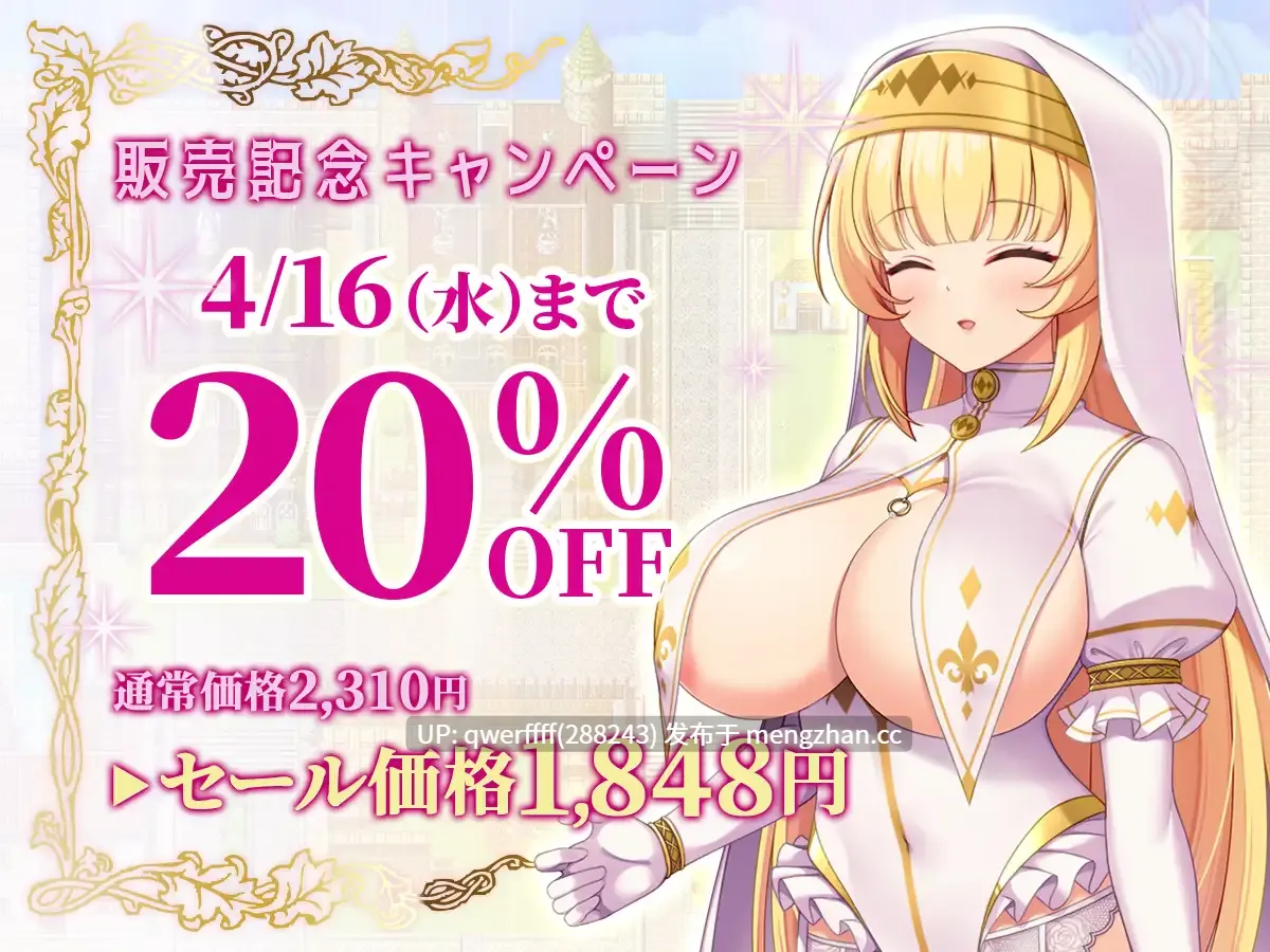 [新作RPG/AI汉化/NTR怀孕] 亵渎圣女娜塔莉亚 ～冒涜の聖女ナタリア～婚約者の呪いを解くために自ら寝取られる少女の黙示録～[2G]