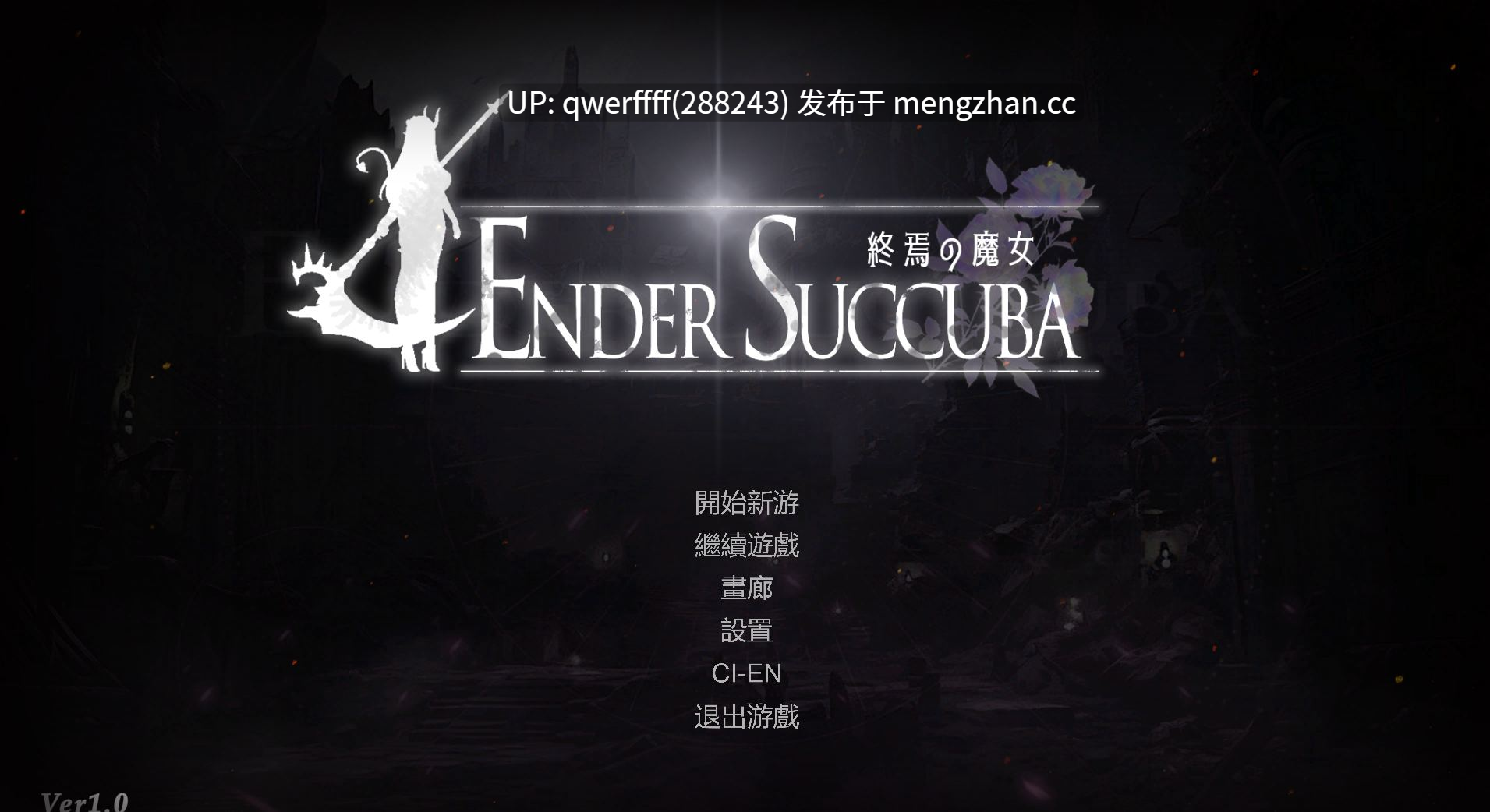 【ACT/动态/PC/正式版/官中】终焉之魔女 終焉の魔女 v1.0 官方中文版
