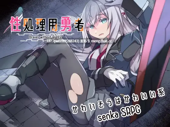 [精品RPG/汉化/NTR/更新] 性处理用勇者 性処理用勇者 v1.7+DLC01+存档[1.6G]