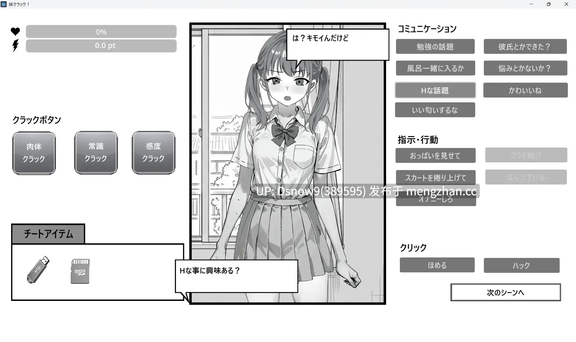 [SLG/动态/生肉] 妹クラック！ [PC/100M]-第3张图片-萌站