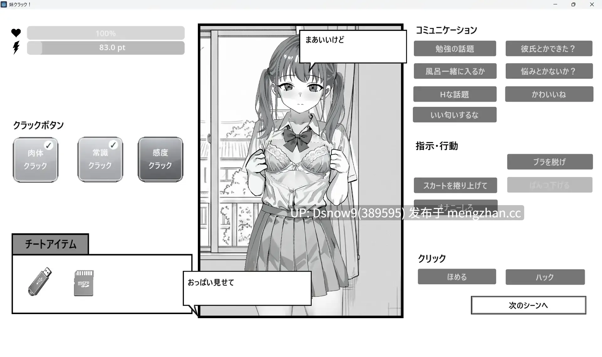 [SLG/动态/生肉] 妹クラック！ [PC/100M]-第5张图片-萌站