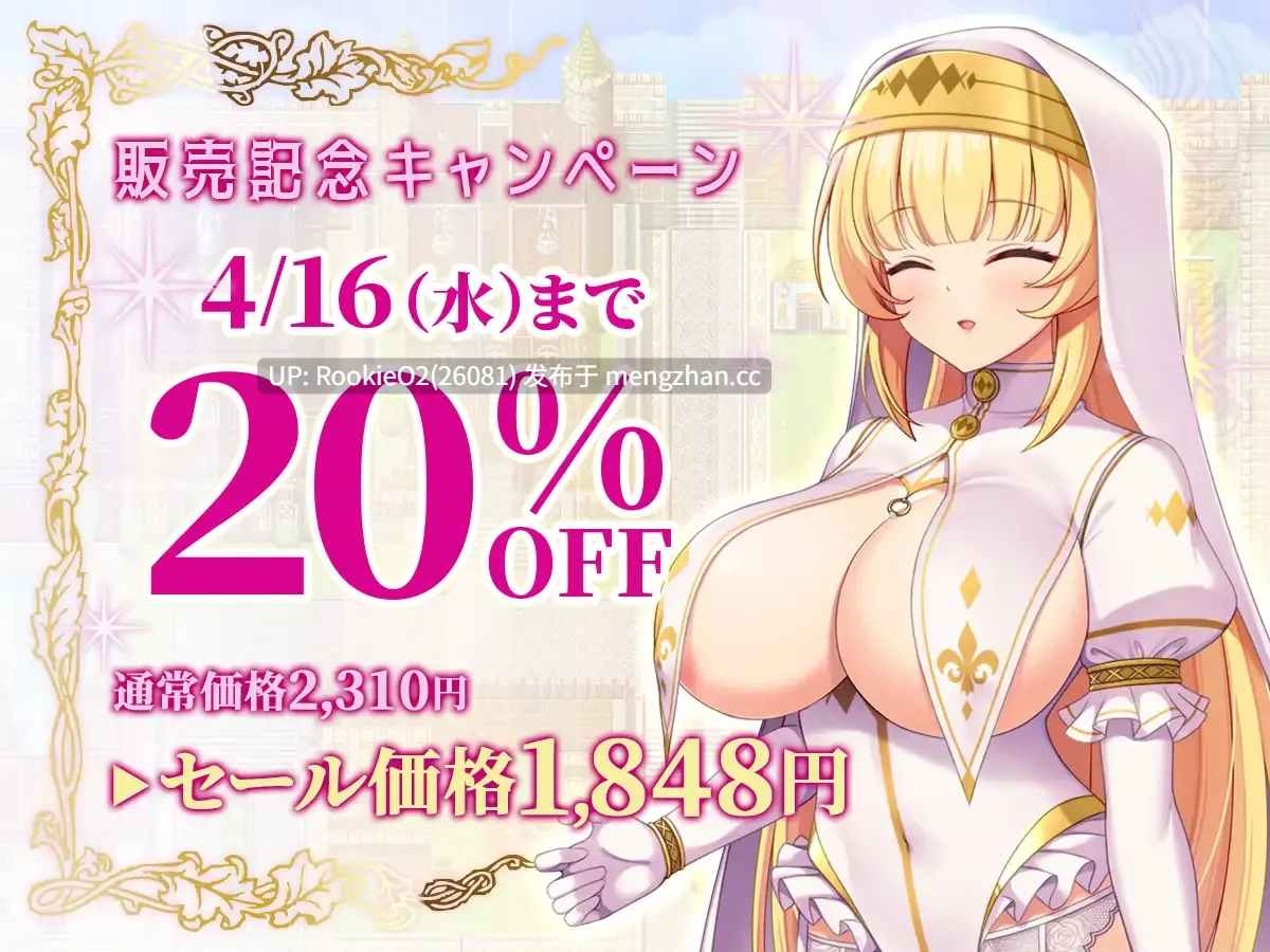 【RPG/汉化/卖淫/NTR/触手/怀孕/暴露癖/异种/PC】亵渎圣女娜塔莉亚 ~为解婚约者之咒甘愿被寝取的少女默示录~ / 冒涜の聖女ナタリア~婚約者の呪いを解くために自ら寝取られる少女の黙示録~ AI汉化版 26.03.20.0时发售【2.04G】-第4张图片-萌站 【RPG/汉化/卖淫/NTR/触手/怀孕/暴露癖/异种/PC】亵渎圣女娜塔莉亚 ~为解婚约者之咒甘愿被寝取的少女默示录~ / 冒涜の聖女ナタリア~婚約者の呪いを解くために自ら寝取られる少女の黙示録~ AI汉化版 26.03.20.0时发售【2.04G】-第4张图片-萌站