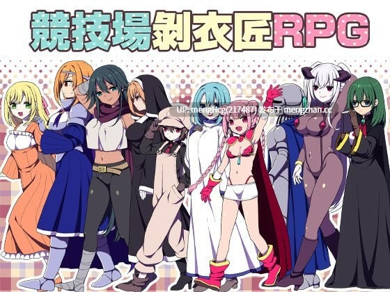 【RPG/PC/官中】竞技场剥衣匠RPG/闘技場の引ん剥き職人RPG 版本:2026.3.18 072版-第6张图片-萌站 【RPG/PC/官中】竞技场剥衣匠RPG/闘技場の引ん剥き職人RPG 版本:2026.3.18 072版-第6张图片-萌站