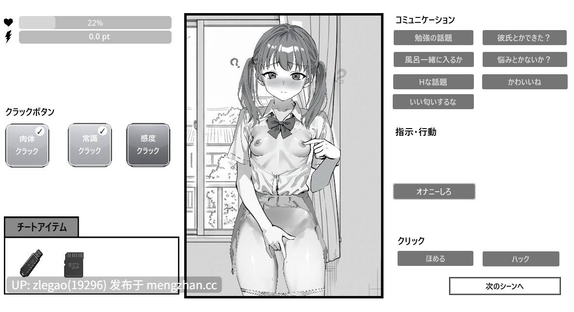 【PC/生肉/动态】攻略妹妹 妹クラック！ [Ver1.0]-第3张图片-萌站