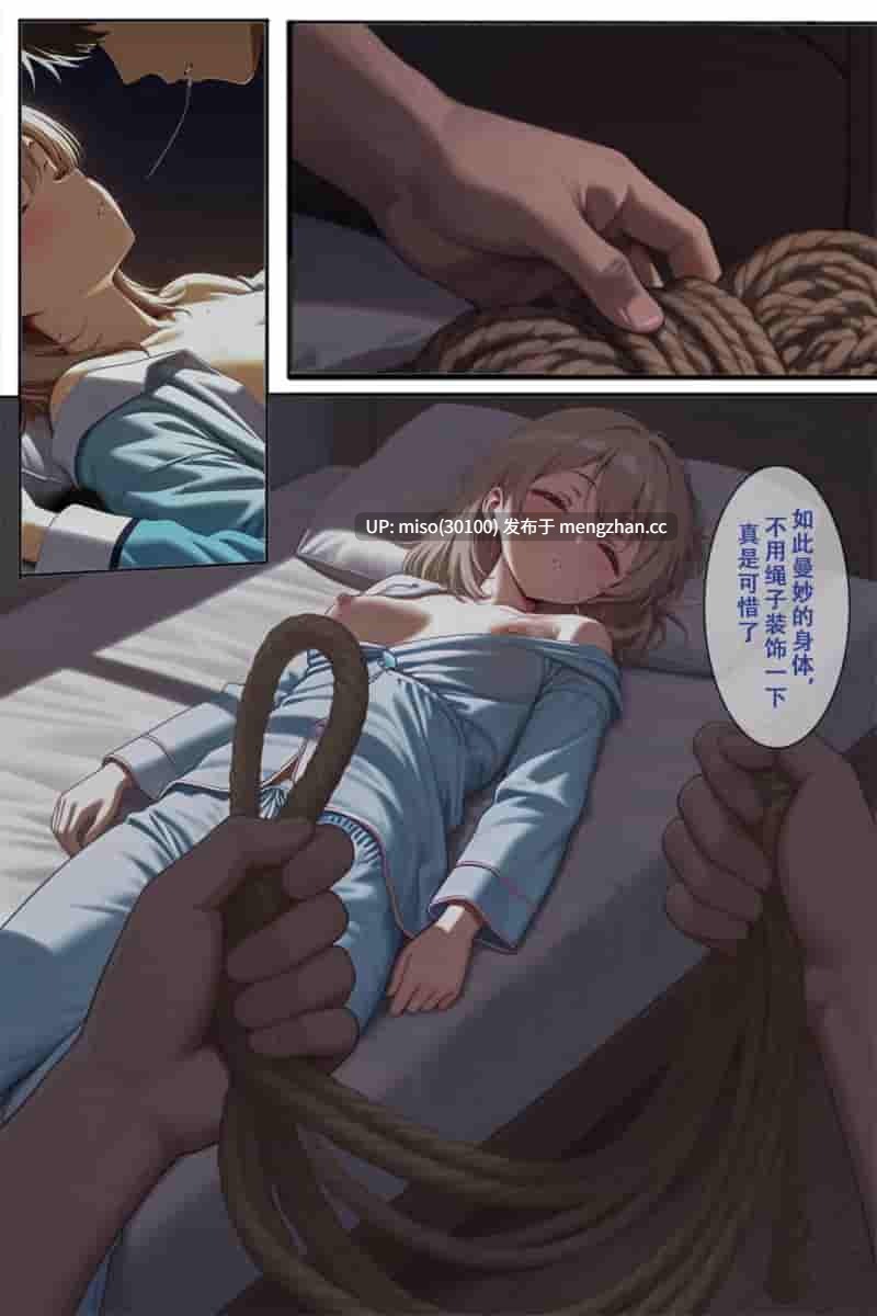 [Flext] 坠入绳欲 Chapter 01-03-第3张图片-萌站
