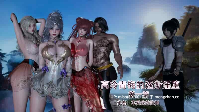 [不爱我就拉倒] 高冷青梅的逐渐淫堕 1-第7张图片-萌站
