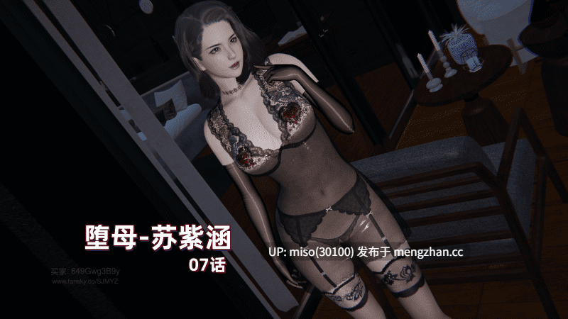 [神经漫游者] 堕母 苏紫涵 01-07-第10张图片-萌站