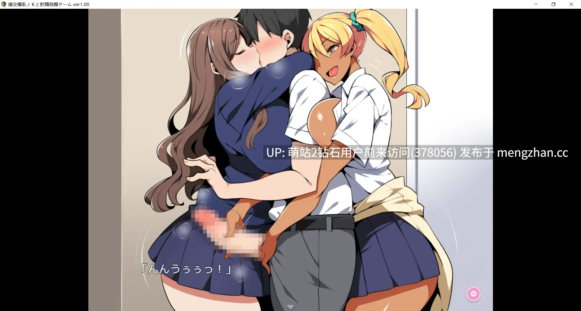 [爆乳辣妹诱惑乳爆3P榨精后宫调教]援交爆乳JKと射精我慢ゲーム 我慢できたら生エッチ、できなかったら限界搾精!! AI汉化版+全CG存档 [1.01GB]-第4张图片-萌站