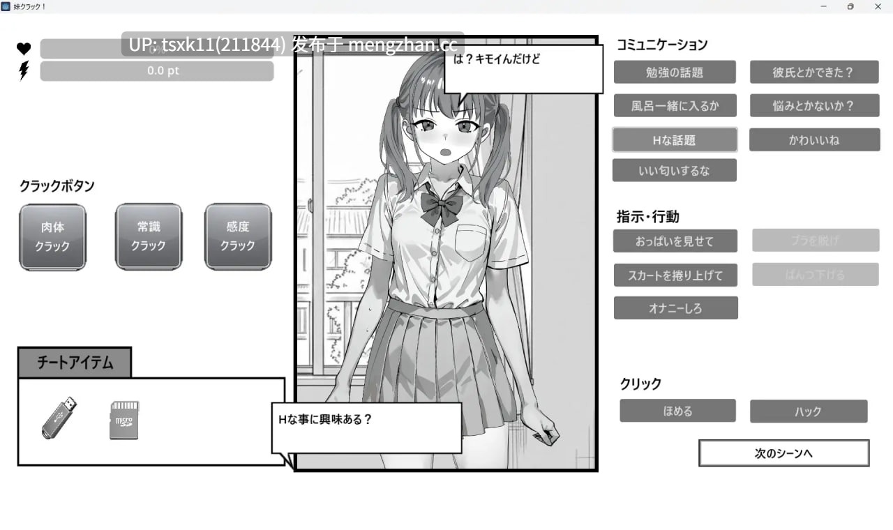 【#SLG #生肉 #PC】妹妹破解！ 原名：妹クラック！