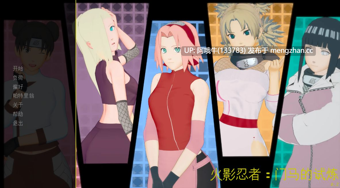 【3DCG/SLG/同人/动态/PC机翻/安卓生肉】火影忍者：面麻试炼 Naruto The Trials of Menma [Ch.2 v.0.2] 【568M】【序号7708】-第2张图片-萌站