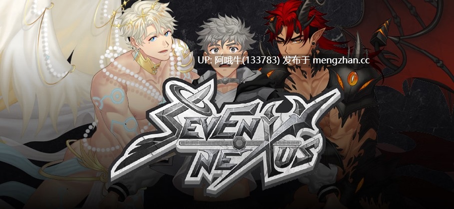 【欧美/2D/SLG/男同/PC/机翻】七号纽带 Seven Nexus [v0.4.0] [935M]【序号7715】