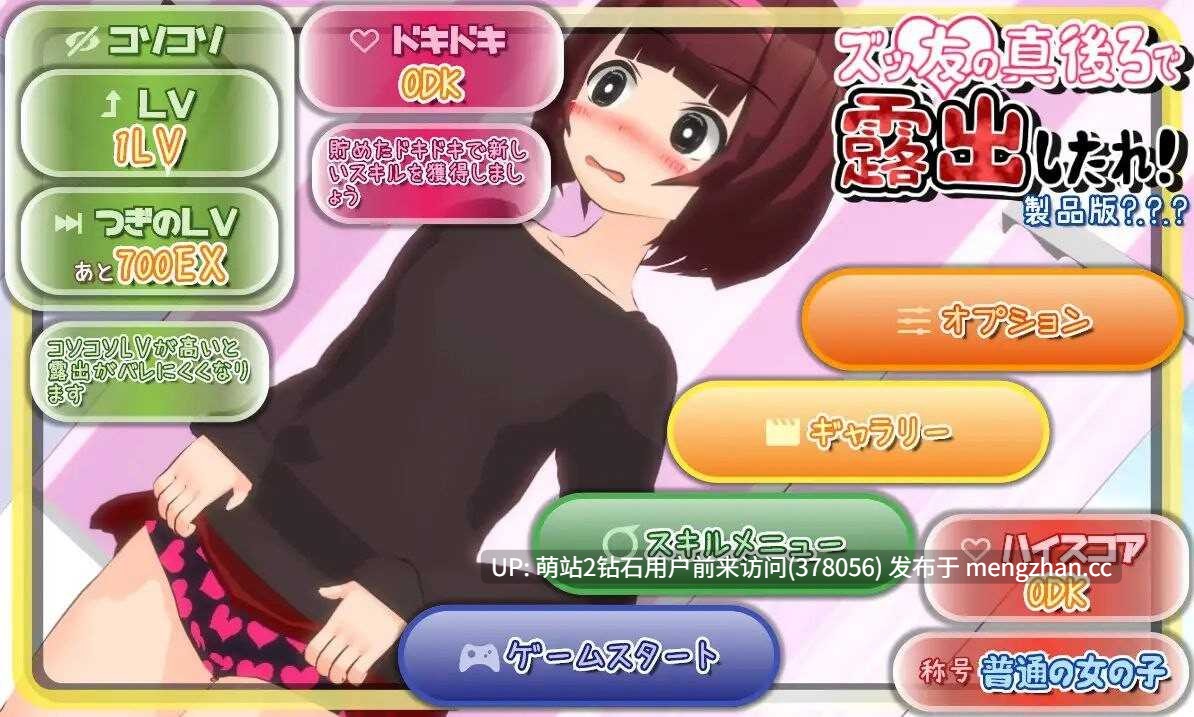 [闷骚土气少女变态露出调教][PC+AZ双端]ズッ友の真後ろで露出したれ! v1.0 生肉