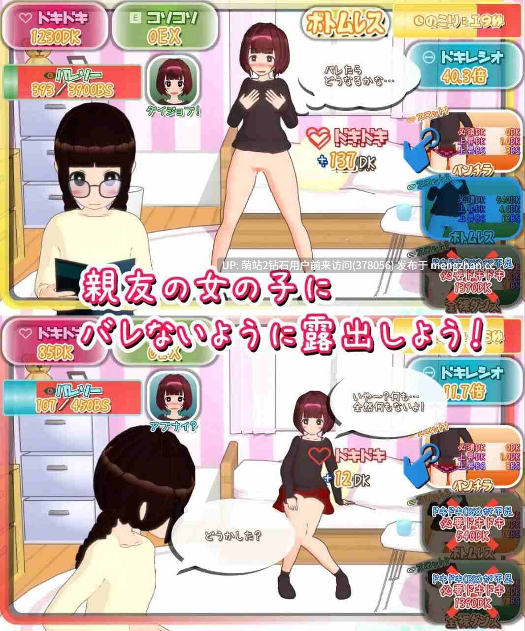 [闷骚土气少女变态露出调教][PC+AZ双端]ズッ友の真後ろで露出したれ! v1.0 生肉-第3张图片-萌站