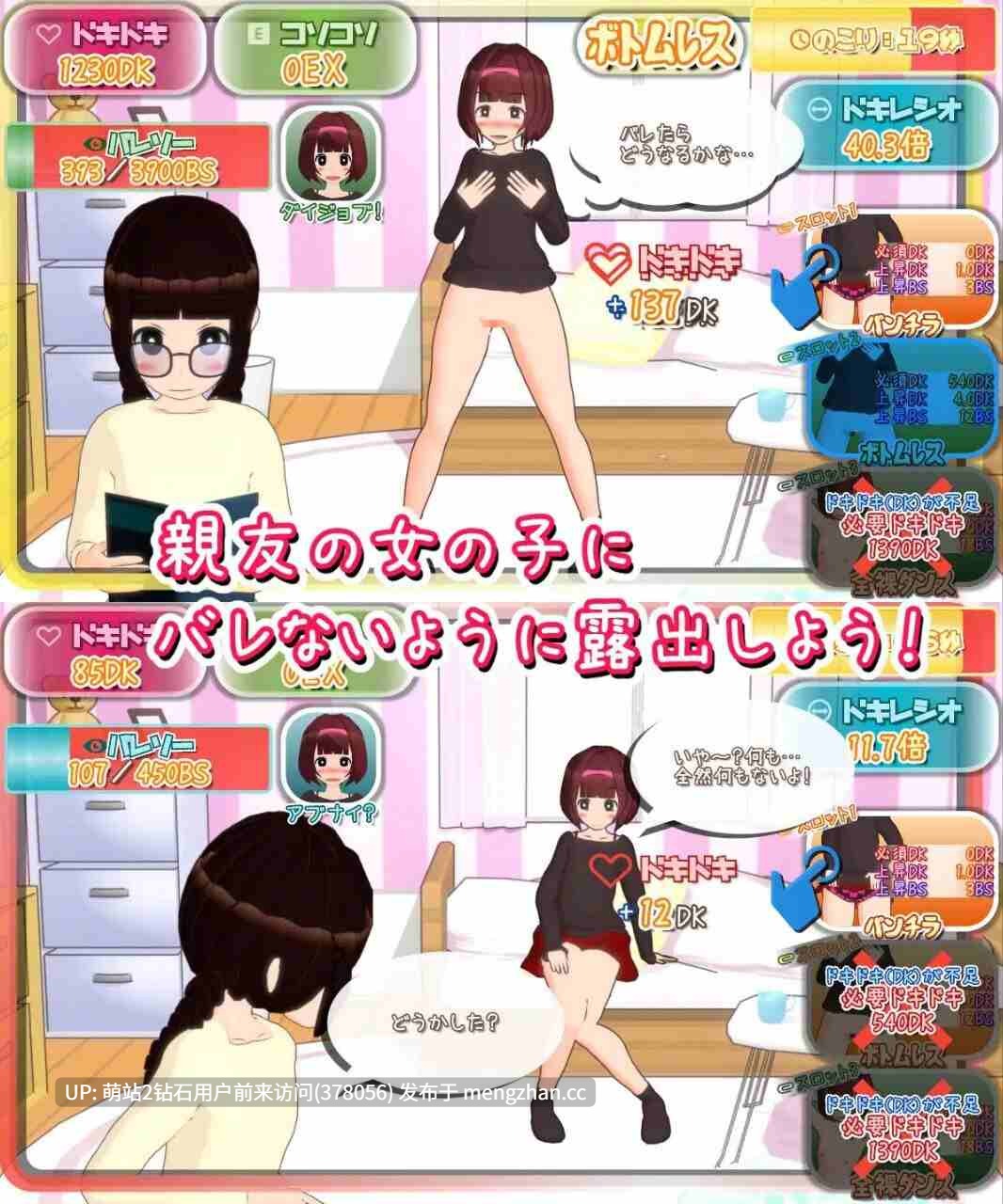 [闷骚土气少女变态露出调教][PC+AZ双端]ズッ友の真後ろで露出したれ! v1.0 生肉-第4张图片-萌站