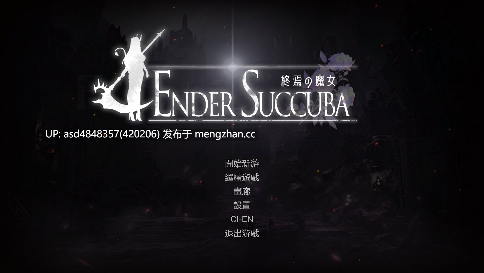 终焉的魔女 终焉の魔女 正式版 Ver1.0 【PC+ACT+战败+官方+中文】-第3张图片-萌站 终焉的魔女 终焉の魔女 正式版 Ver1.0 【PC+ACT+战败+官方+中文】-第3张图片-萌站
