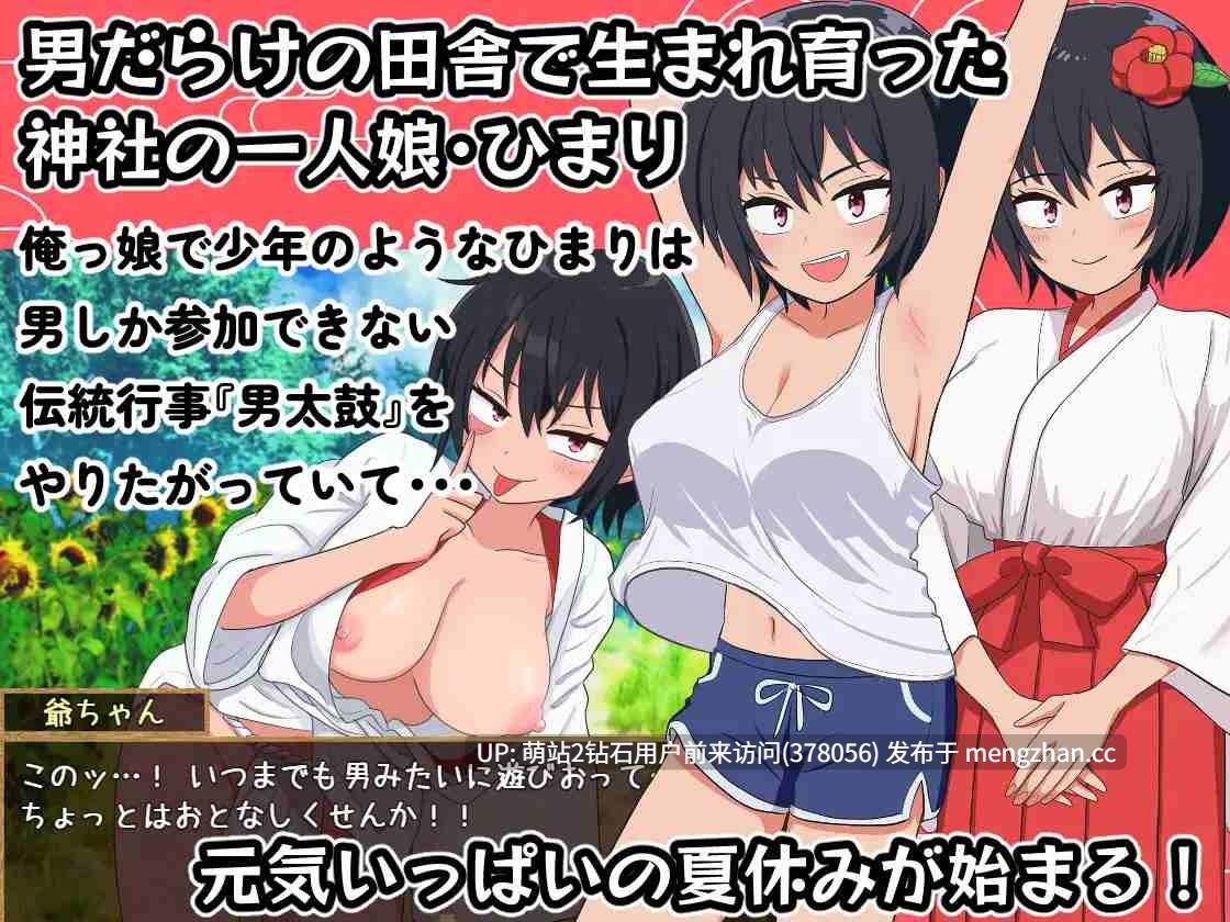 [假小子巫女制服调教开发堕落]日向的心跳 ひまりの鼓動 AI汉化版 [1.24GB] -第4张图片-萌站