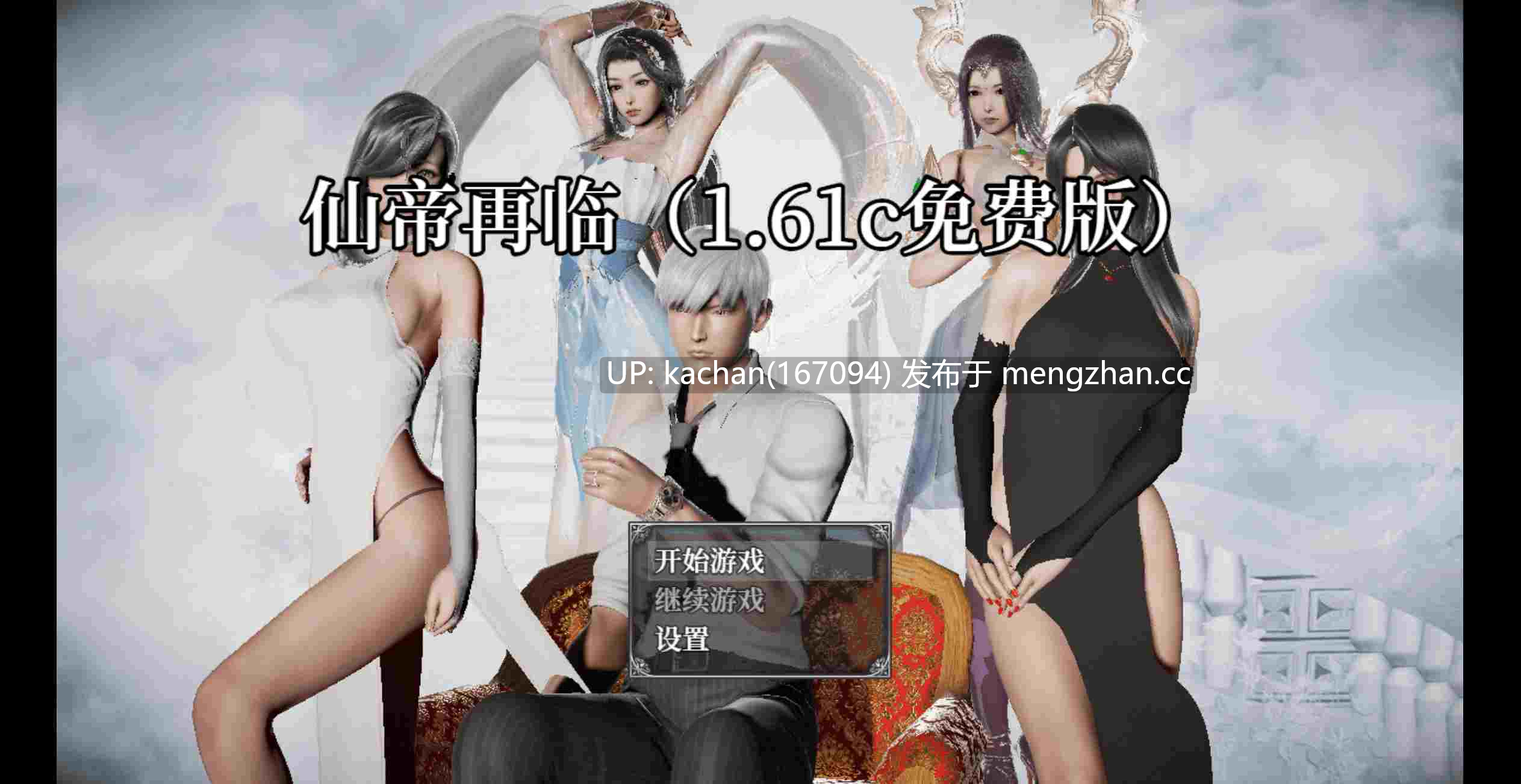 [RPG/官中/步兵/更新/动态] 仙帝再临 V1.61c [6G]