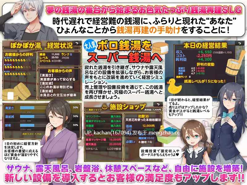 [RPG/AI汉化/新作] 钱汤重建模拟 大家快来！暖洋洋浴场！(銭湯再建シミュレーション みんなおいでよ!ぽかぽか湯！) [500M]-第2张图片-萌站