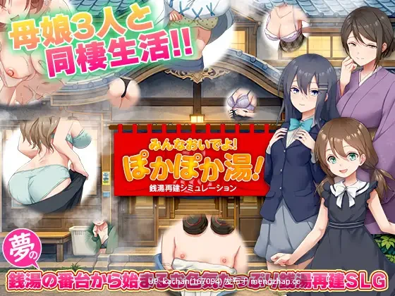 [RPG/AI汉化/新作] 钱汤重建模拟 大家快来！暖洋洋浴场！(銭湯再建シミュレーション みんなおいでよ!ぽかぽか湯！) [500M]-第6张图片-萌站