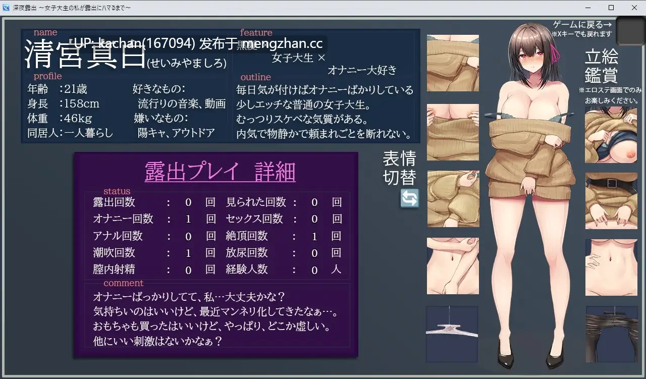 [RPG/官中/步兵/动态/存档] 女大学生深夜露出 DX 深夜露出 （女子大生の私が露出にハマるまで～）steam版-第4张图片-萌站