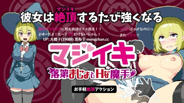 [SLG官中动态调教PC][C-Labo]Magi-Iki ママジイキ～落第まじょとＨな魔手～v0.171f[1.7G]-第4张图片-萌站