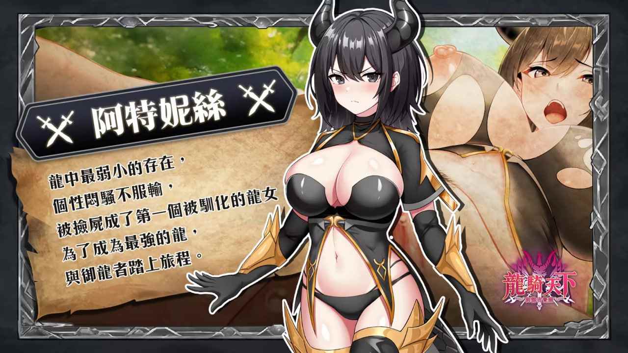 [PC/官中/SLG/新游/低价]龙骑天下-御龙者觉醒 Ride The Dragon: The Awakening of the Dragon Tamer ドラゴンライダー ：龍使いの覚醒 官方中文版-第5张图片-萌站