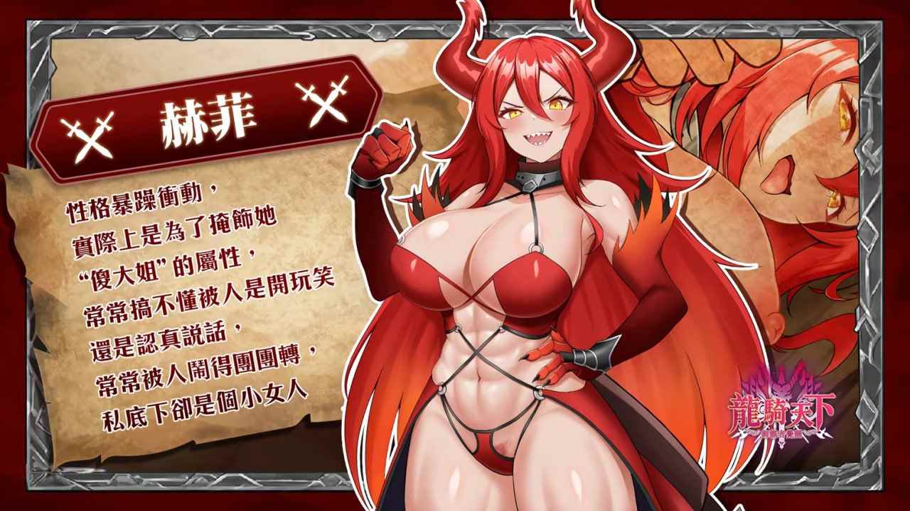 [PC/官中/SLG/新游/低价]龙骑天下-御龙者觉醒 Ride The Dragon: The Awakening of the Dragon Tamer ドラゴンライダー ：龍使いの覚醒 官方中文版-第8张图片-萌站