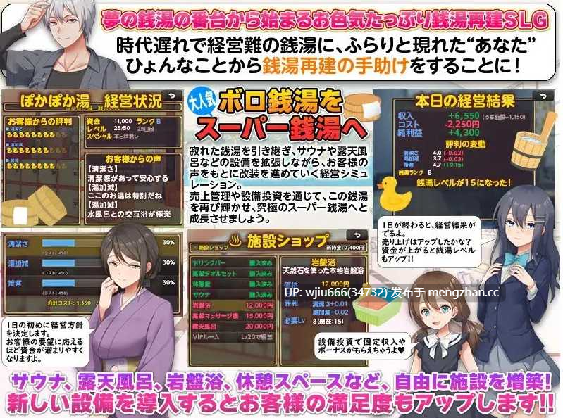 【RPG】公共浴场重建模拟 大家快来哦！暖呼呼澡堂！ 銭湯再建シミュレーション みんなおいでよ!ぽかぽか湯！AI汉化【度盘/521M】