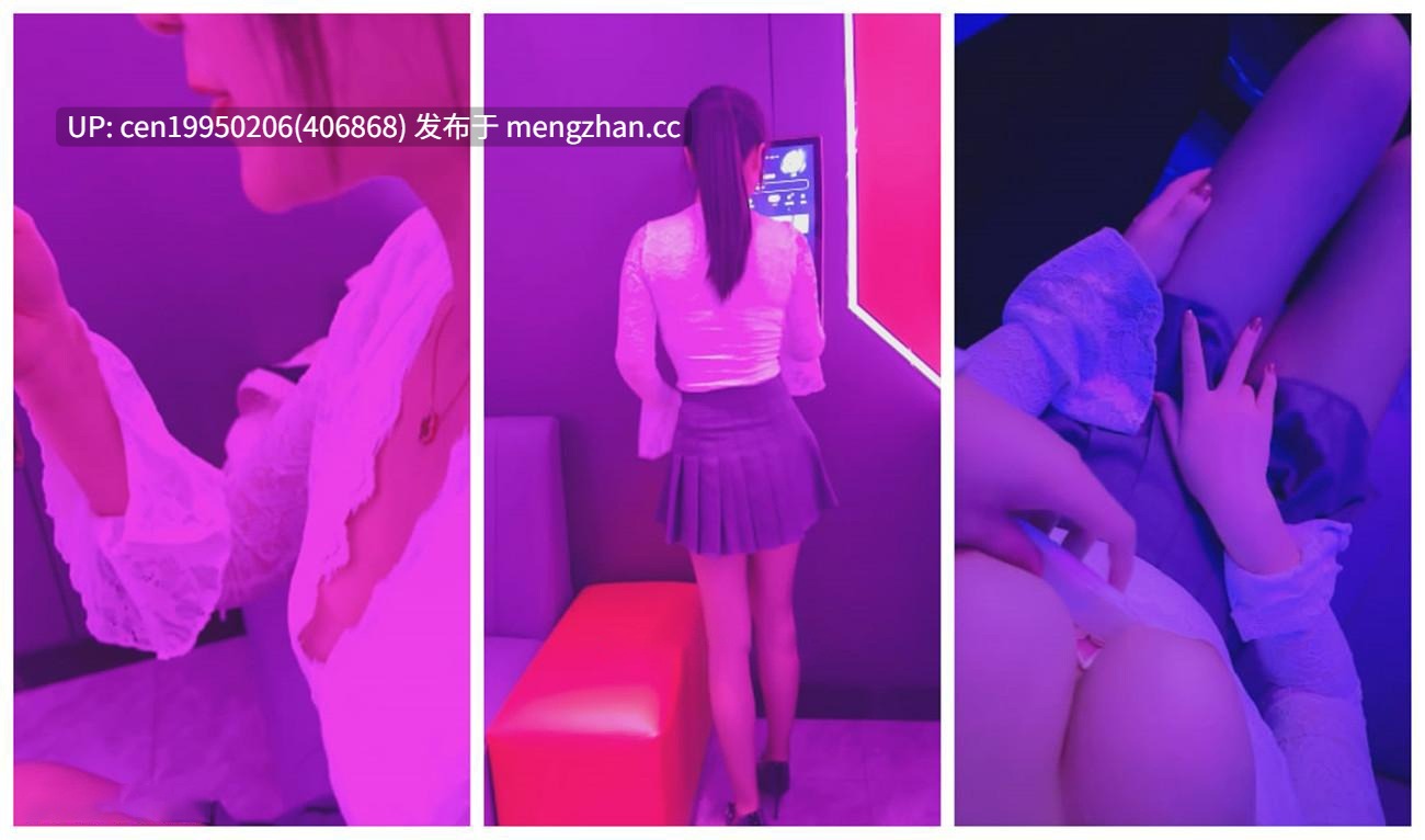 【会喷水亲姐姐】给姐姐新买的超短裙搭配半乳装一起去KTV唱歌包间内让她美穴对着门口服务员路过偷看一览无遗-第10张图片-萌站