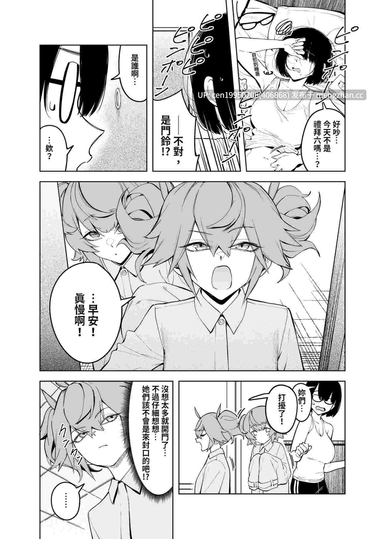 お隣の双子は闇組織に肉体改造された元正義戦隊メンバーでした [中国語] [DL版] 36P-第4张图片-萌站