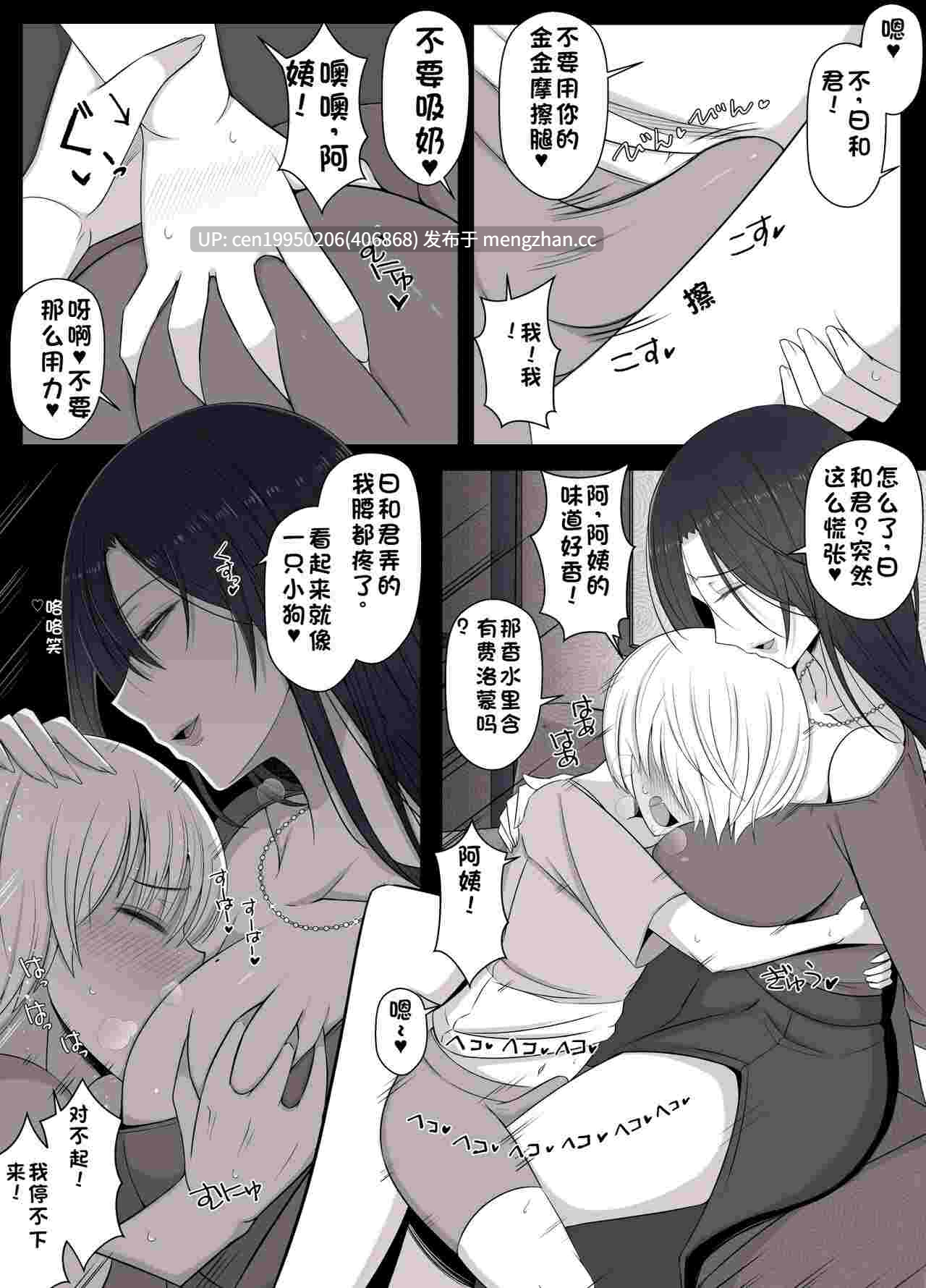 ひより君のわんわんっぽい日々。[中国翻訳] 55P-第6张图片-萌站