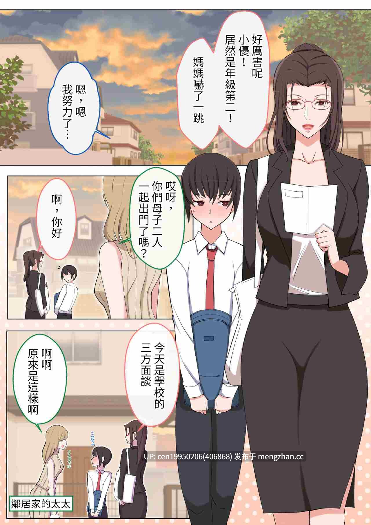 ママにいじめられたいよわよわゆうクン 中文全彩 60P