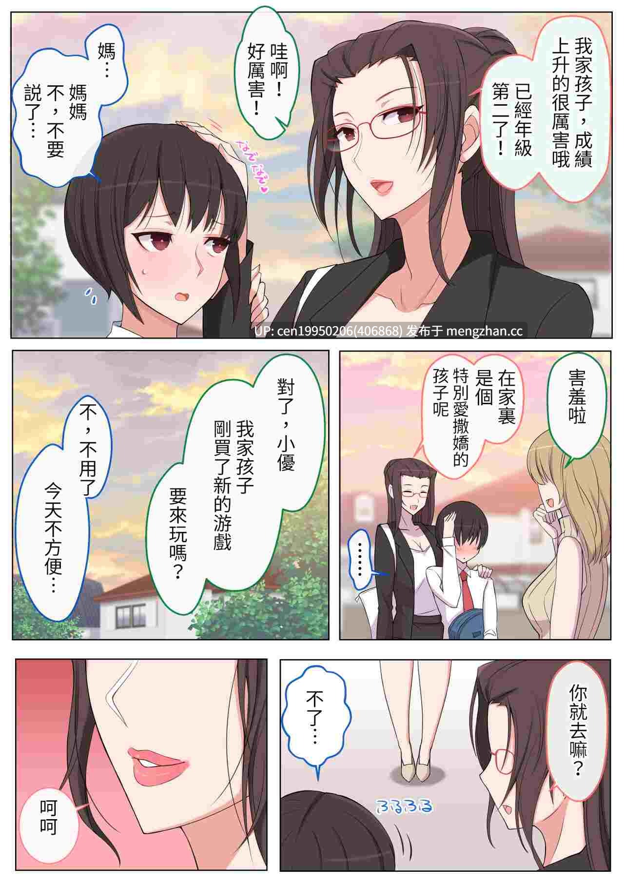 ママにいじめられたいよわよわゆうクン 中文全彩 60P-第2张图片-萌站