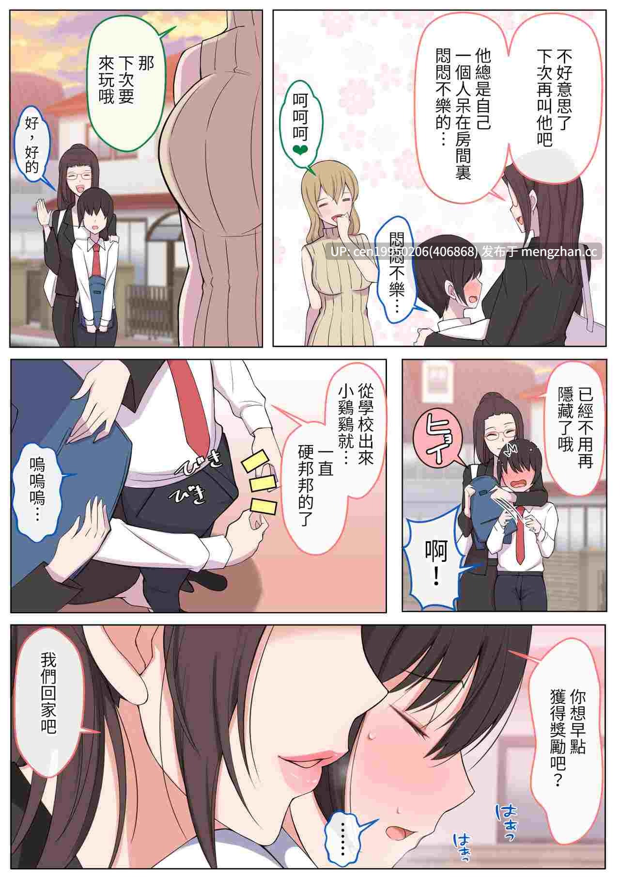 ママにいじめられたいよわよわゆうクン 中文全彩 60P-第3张图片-萌站