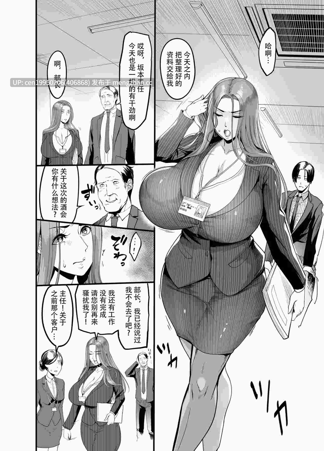 触っただけでイく女 職場のババア先輩 [中国翻訳] [DL版]  79P-第3张图片-萌站