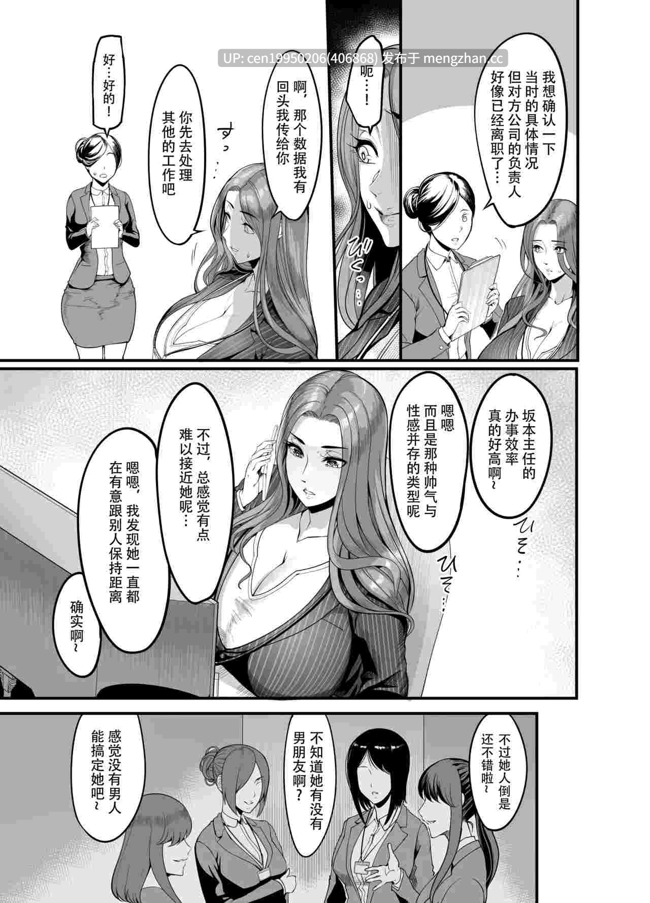 触っただけでイく女 職場のババア先輩 [中国翻訳] [DL版]  79P-第4张图片-萌站