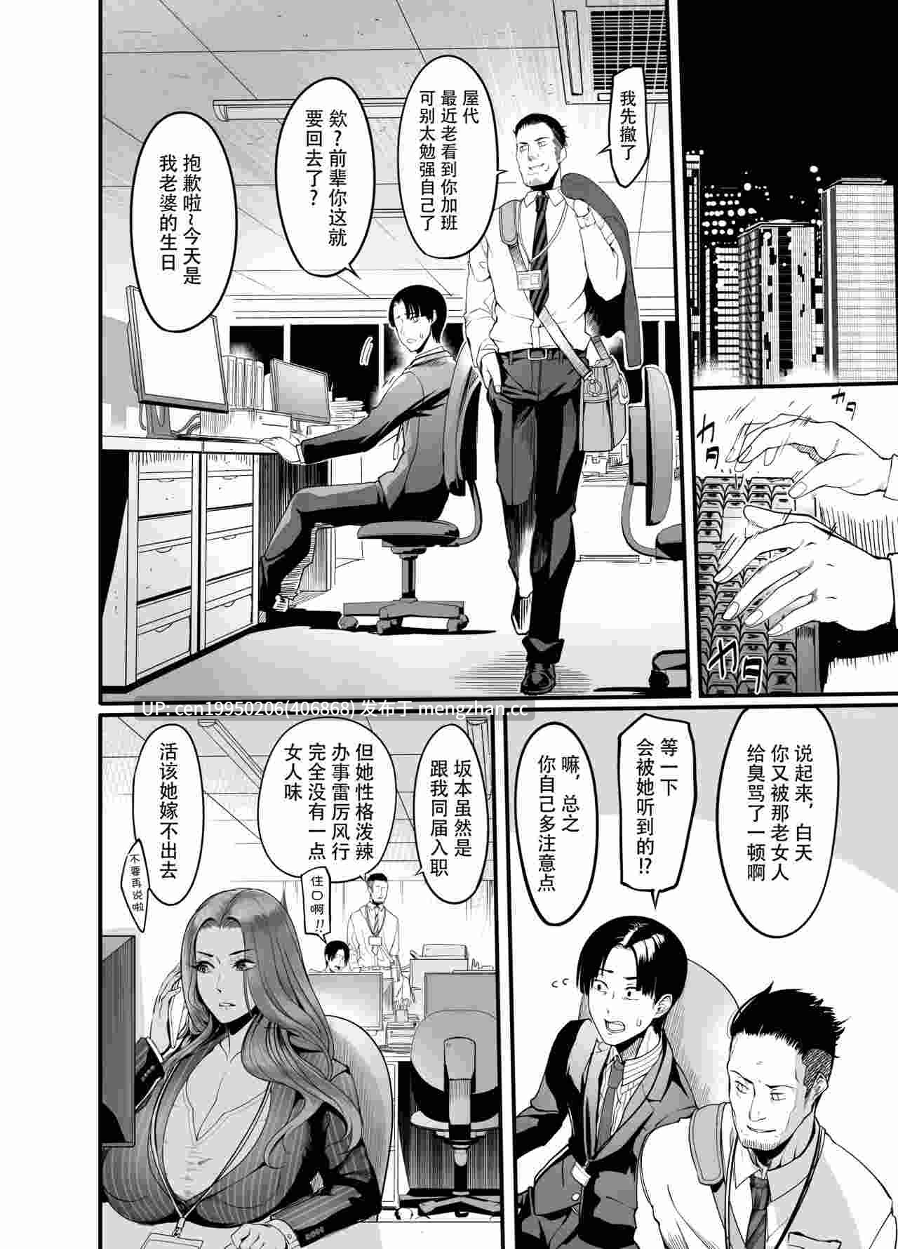 触っただけでイく女 職場のババア先輩 [中国翻訳] [DL版]  79P-第5张图片-萌站